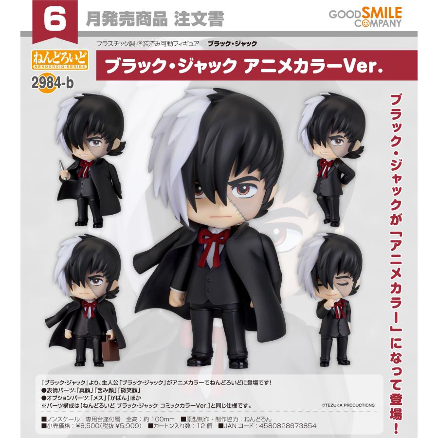 ねんどろいど 【予約商品】ねんどろいど ブラック・ジャック アニメ