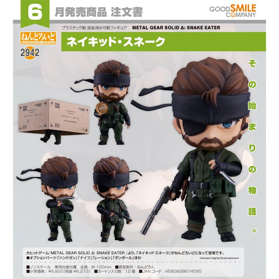 ねんどろいど 【予約商品】ねんどろいど METAL GEAR SOLID Δ: SNAKE
