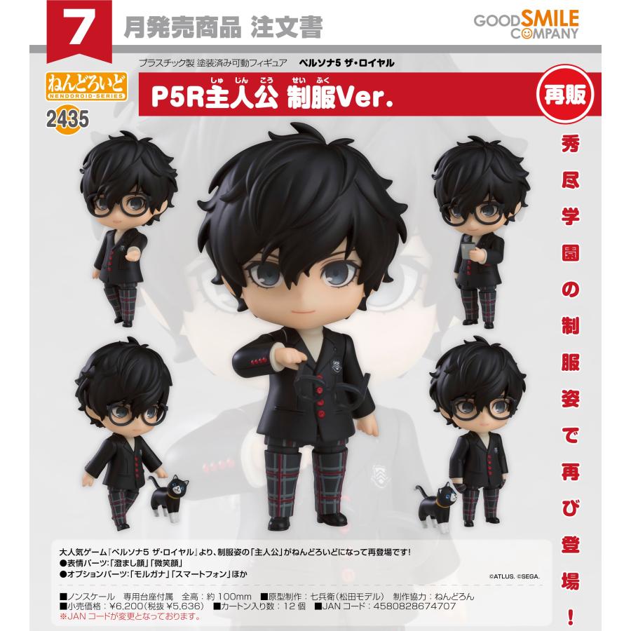 ねんどろいど 【予約商品】ねんどろいど ペルソナ5 ザ・ロイヤル P5R