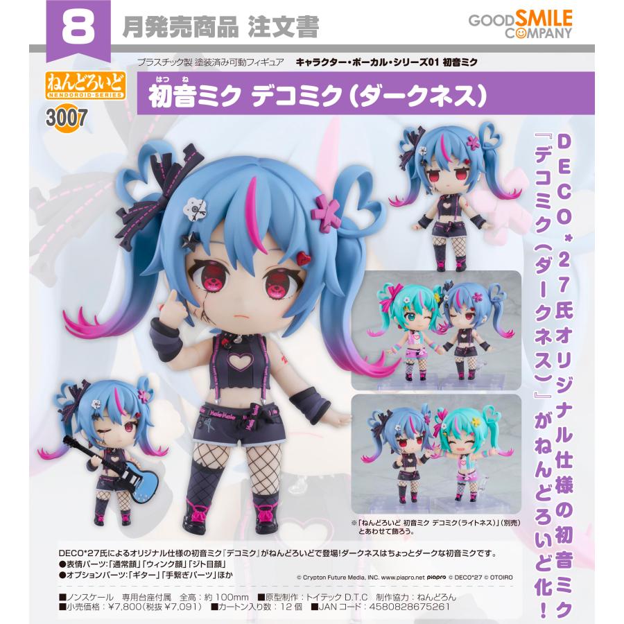 ねんどろいど 【予約商品】ねんどろいど キャラクター・ボーカル