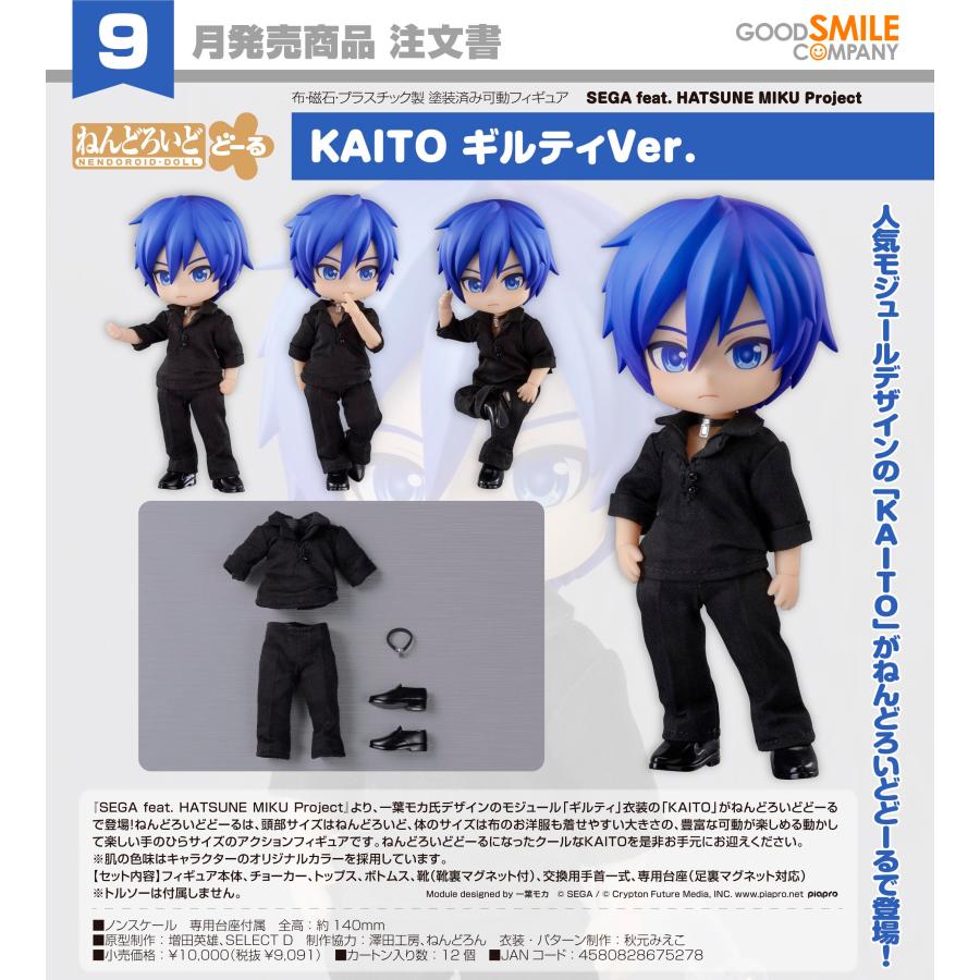 ねんどろいどどーる初期KAITOセット Amazon | ねんどろいどどーる KAITO ノンスケール 布&磁石