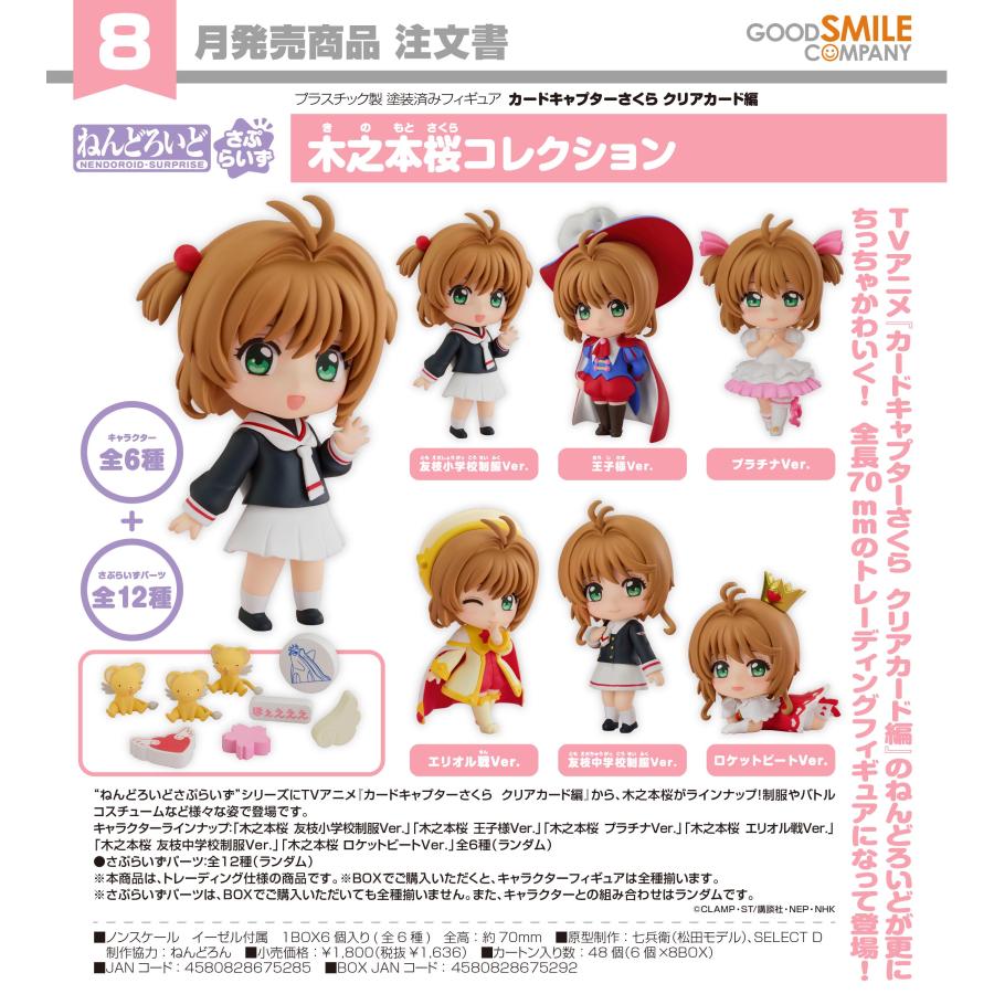 ねんどろいど 【予約商品】BOX販売(6個入り) ねんどろいどさぷらいず