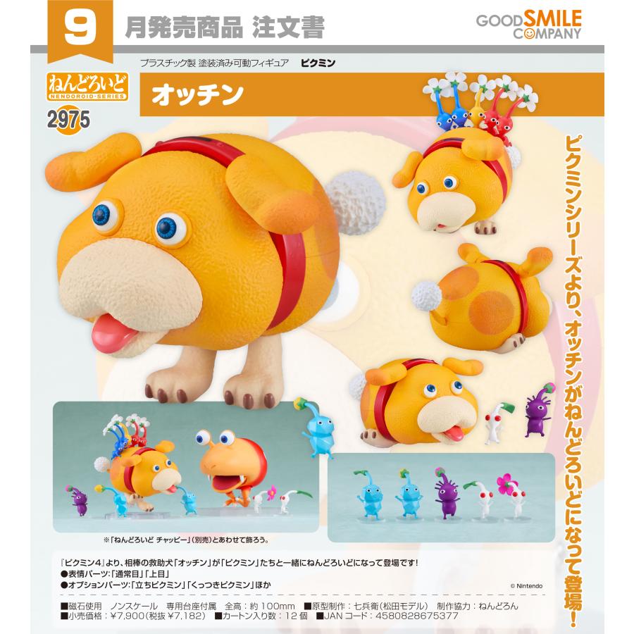 ねんどろいど 【予約商品】ねんどろいど ピクミン オッチン : Purple