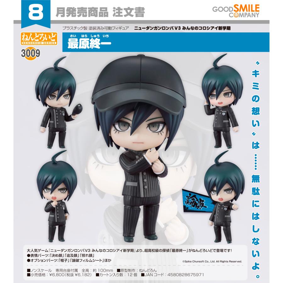 ねんどろいど 【予約商品】ねんどろいど ニューダンガンロンパV3