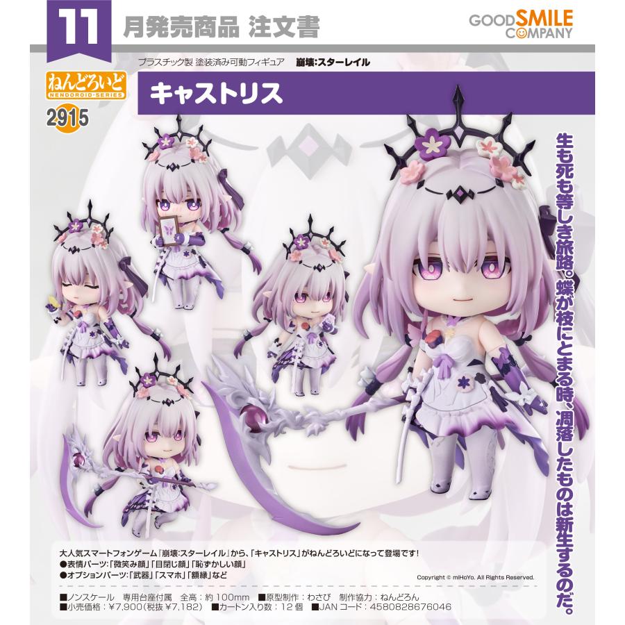 ねんどろいど 【予約商品】ねんどろいど 崩壊:スターレイル キャスト