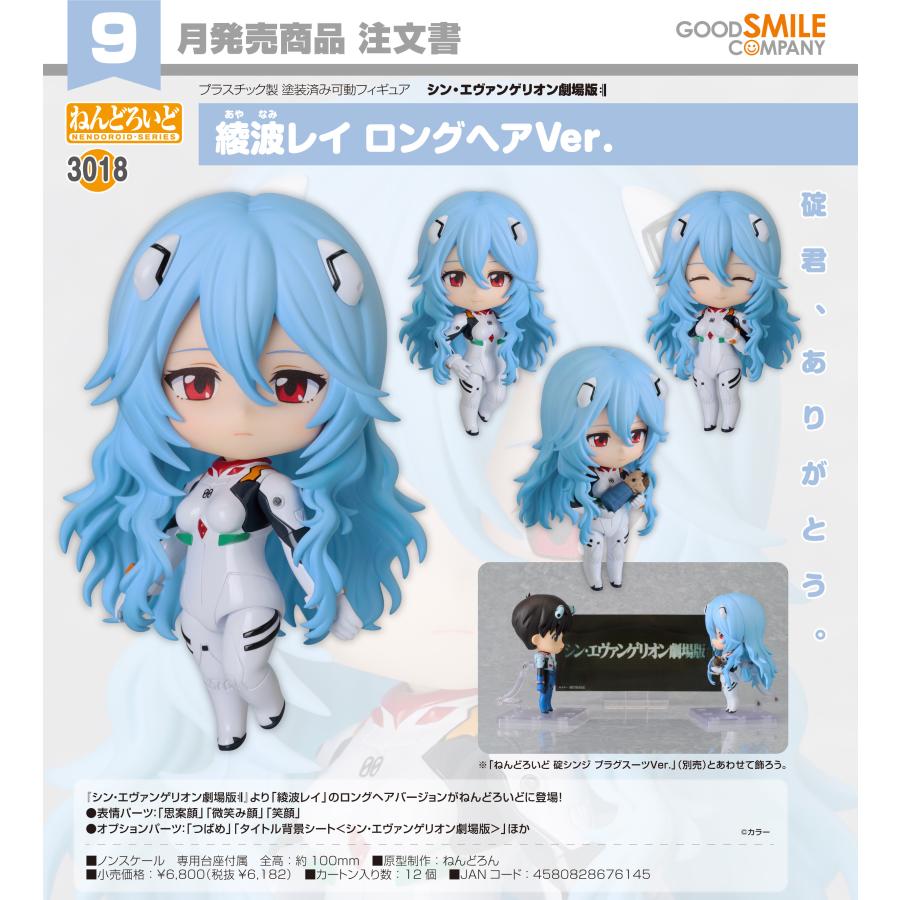 ねんどろいど 【予約商品】ねんどろいど シン・エヴァンゲリオン劇場版