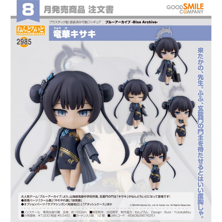 ねんどろいど 【予約商品】ねんどろいど ブルーアーカイブ -Blue