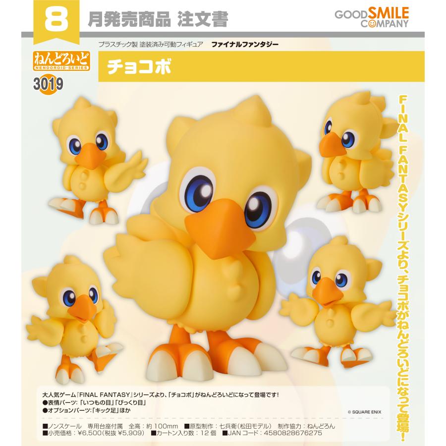 ねんどろいど ファイナルファンタジー チョコボ : Purple People