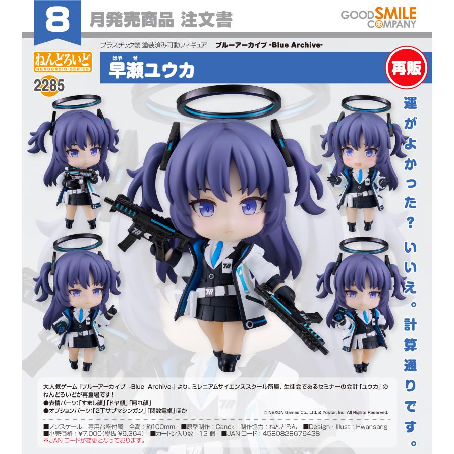 ねんどろいど ユウカ ノア セット ねんどろいど 【予約商品】ねんどろいど ブルーアーカイブ -Blue