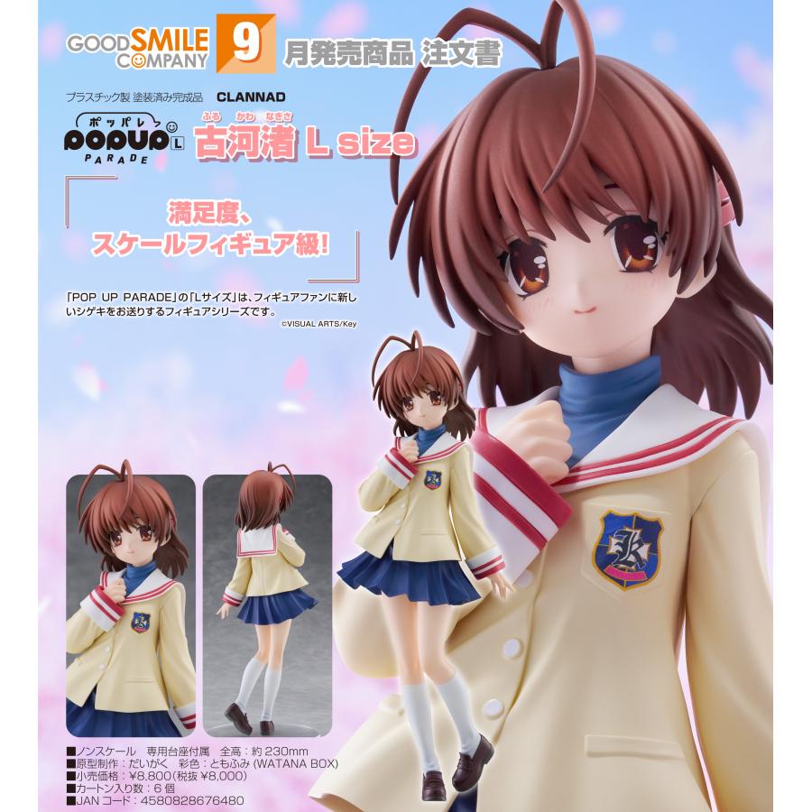 POP UP PARADE 【予約商品】POP CLANNAD 古河渚 L size : Purple