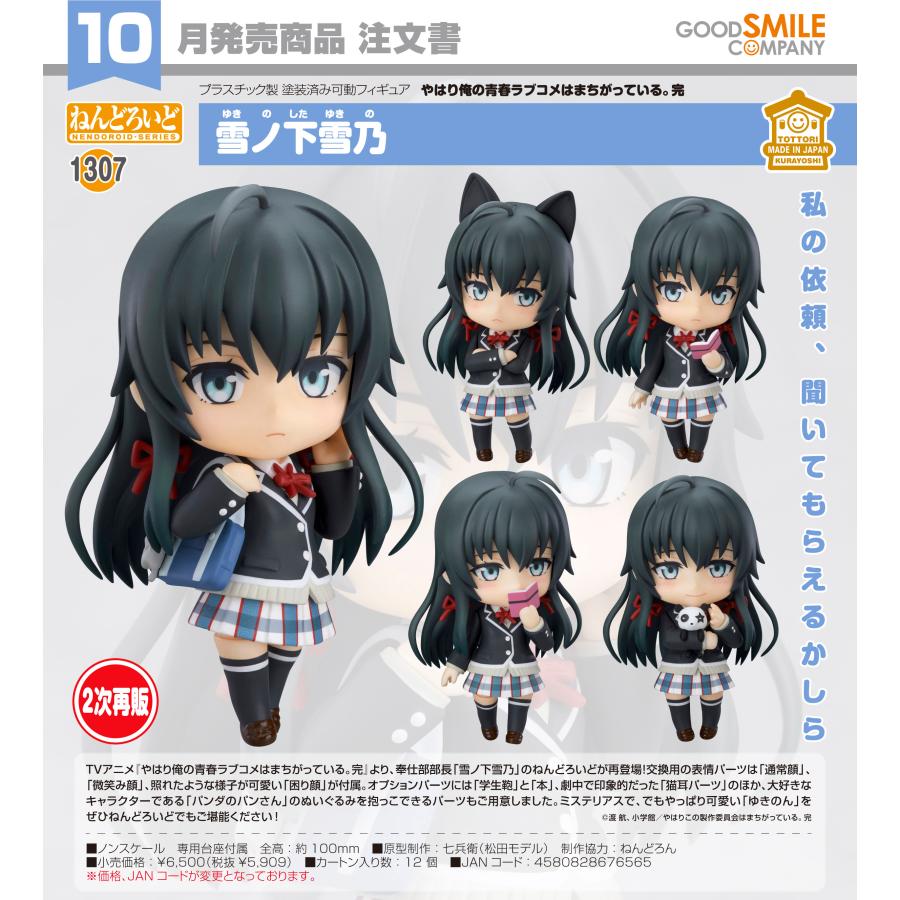 ねんどろいど 【予約商品】ねんどろいど やはり俺の青春ラブコメは 