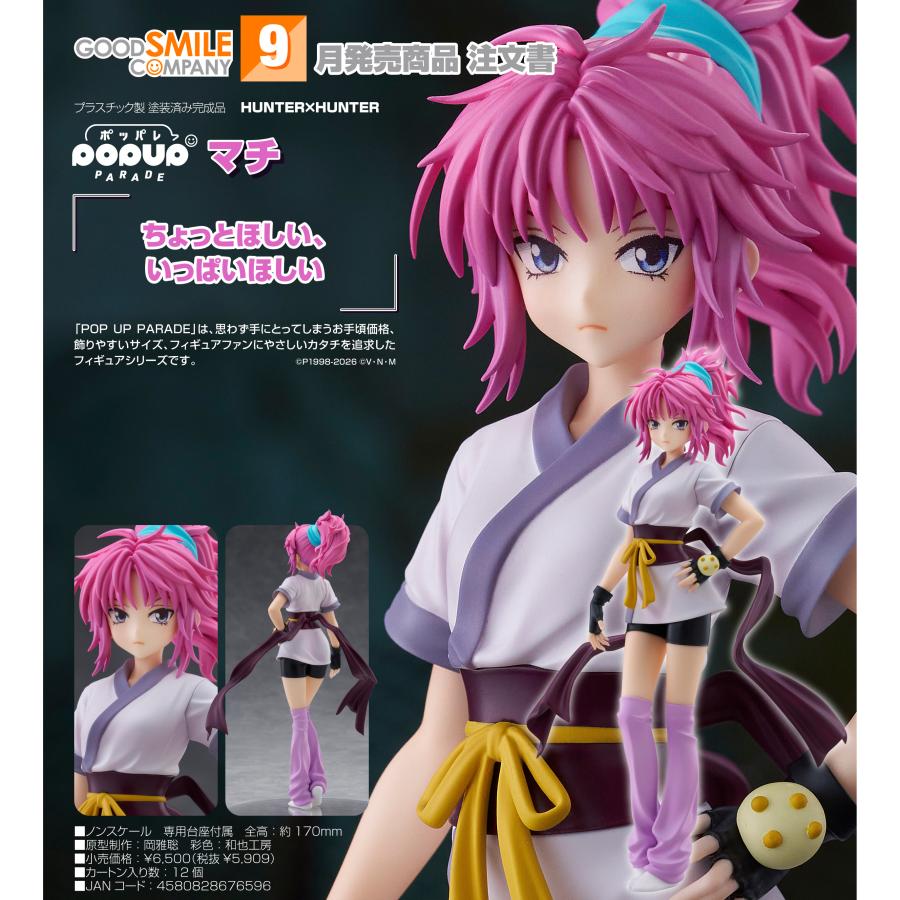 POP UP PARADE 【予約商品】POP HUNTER×HUNTER マチ : Purple People