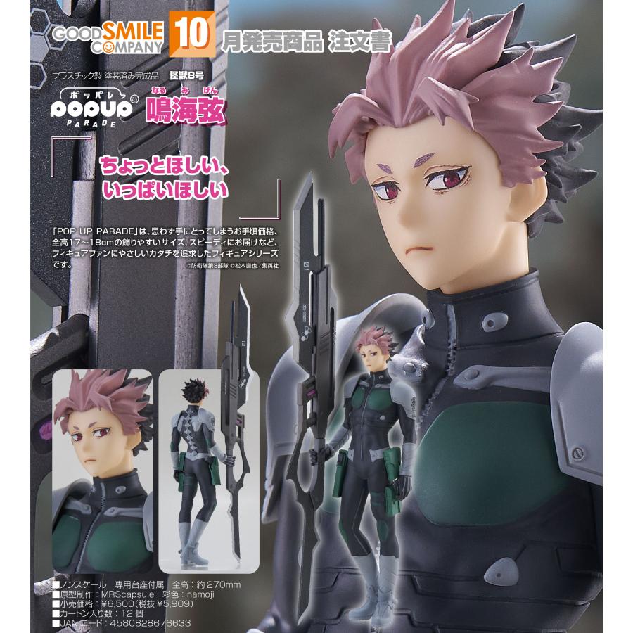 POP UP PARADE 【予約商品】POP 怪獣8号 鳴海弦 : Purple People