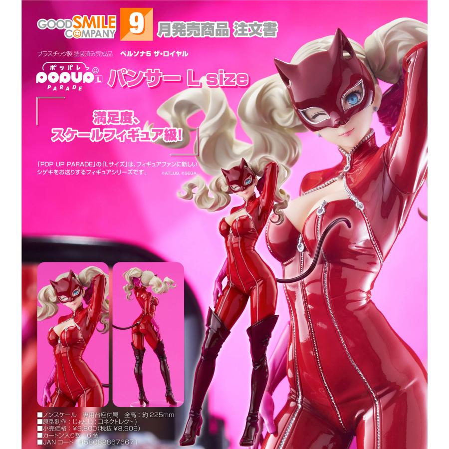 POP UP PARADE 【予約商品】POP ペルソナ5 ザ・ロイヤル パンサー L
