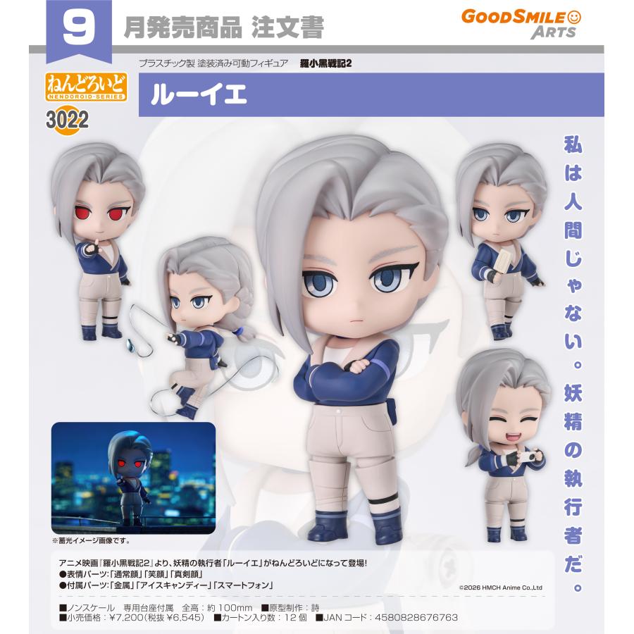 ねんどろいど 【予約商品】ねんどろいど 羅小黒戦記2 ルーイエ