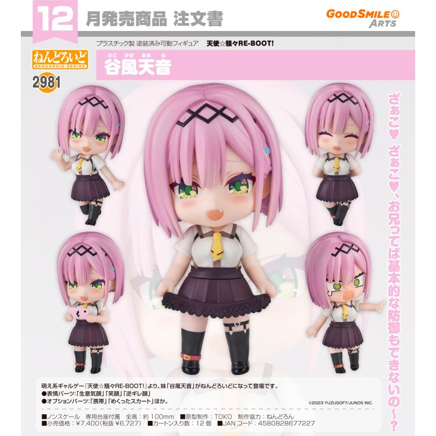 ねんどろいど 【予約商品】ねんどろいど 天使☆騒々 RE-BOOT! 谷風天音