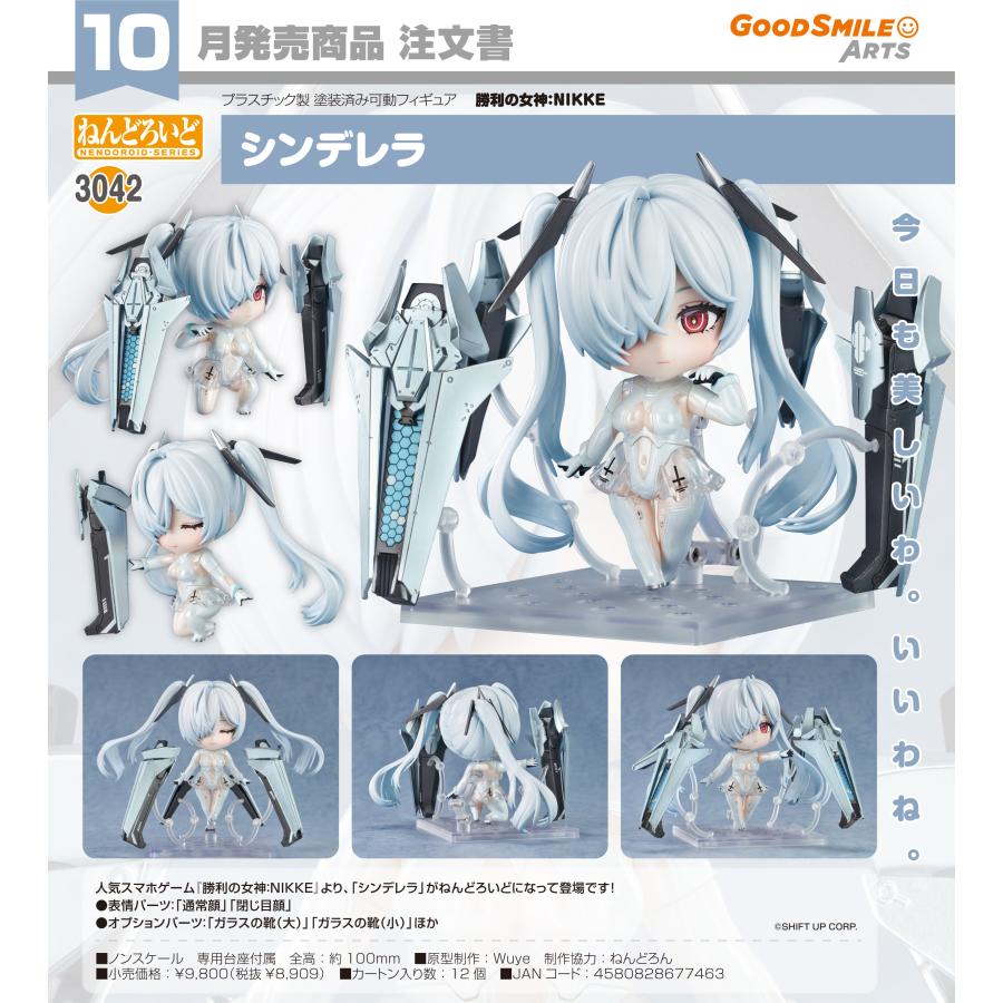 ねんどろいど 【予約商品】ねんどろいど 勝利の女神:NIKKE シンデレラ