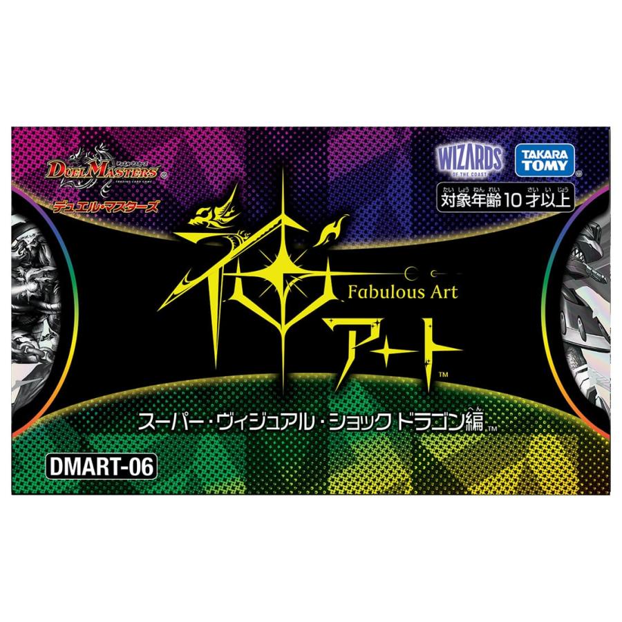デュエルマスターズ 神アート スーパー・ヴィジュアル・ショック ドラゴン編 新品 タカラトミー（TAKARA TOMY） DMART-06 デュエル・マスターズTCG 神