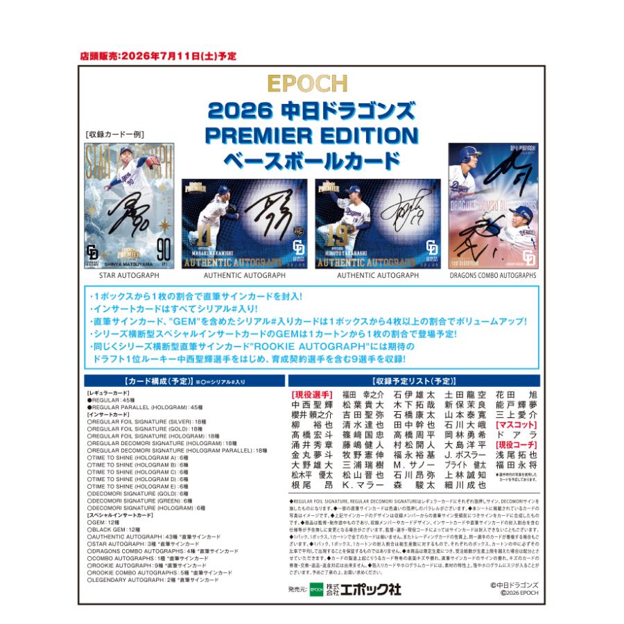 エポック社（EPOCH） 【7月13日入荷予定：予約商品】EPOCH 2026 中日
