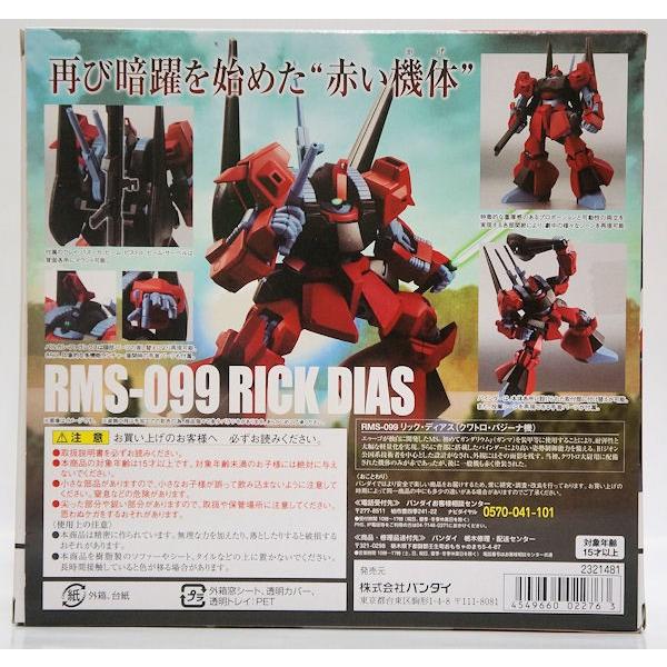 BANDAI（バンダイ） ROBOT魂 ロボット魂189 <SIDE MS> RMS-099 リック 