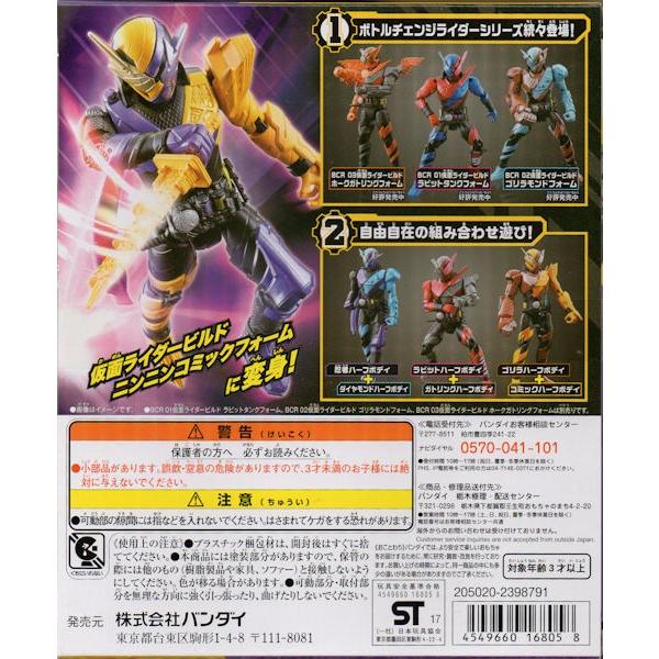 仮面ライダービルド ボトルチェンジライダーシリーズ 04 仮面ライダービルド ニンニンコミックフォーム｜purasen｜02