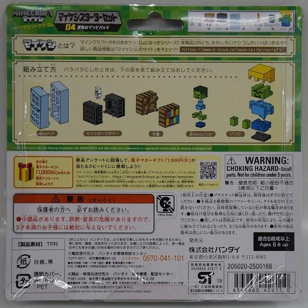 Minecraft マイケシ マイケシスターターセット04 恐怖のゾンビパック B プラセン 通販 Yahoo ショッピング