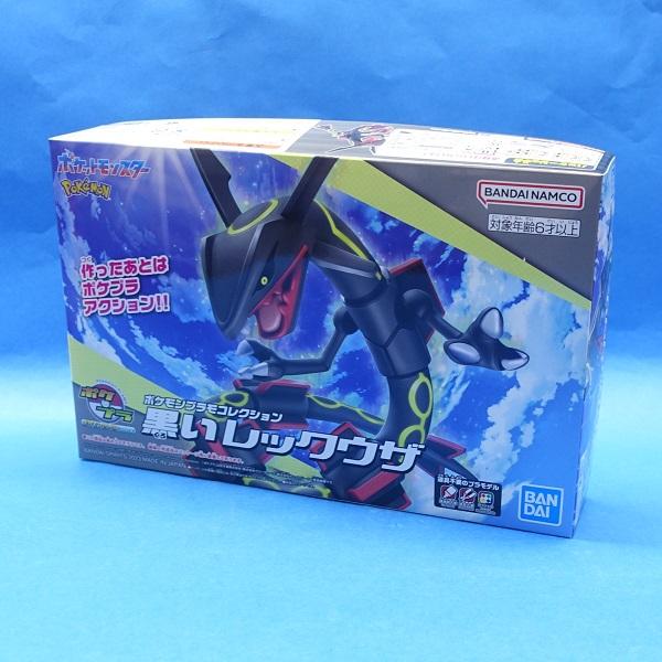 BANDAI（バンダイ） ポケプラ セレクトシリーズ 黒いレックウザ