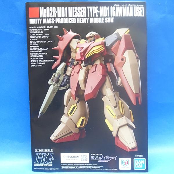 ガンダム HGUC 267 メッサーM01型(ガウマン機) 1/144 : プラセン