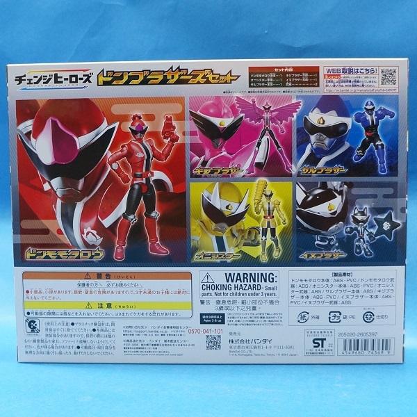 チェンジヒーローズ ドンブラザーズセット_1