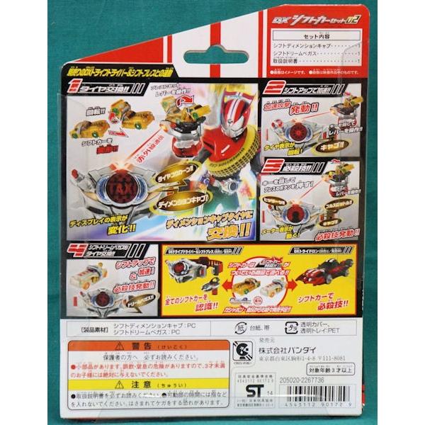 BANDAI（バンダイ） 仮面ライダードライブ DXシフトカーセット02