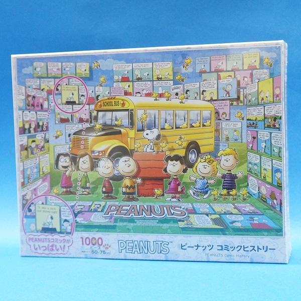 完成品⭐︎スヌーピーピーナッツコミックヒストリー1000ピースパズル送料無料⭐︎ PEANUTS 1000ピース ピーナッツ コミックヒストリー 12-515s