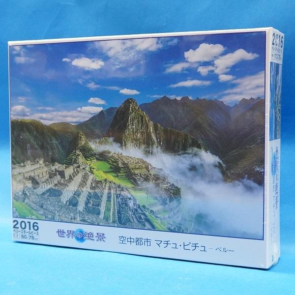 注目の福袋をピックアップ 16ベリースモールピース 空中都市 マチュ ピチュ ペルー 23 609s ジグソーパズル Www Fcc Com Br
