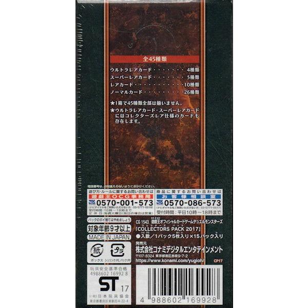 遊戯王オフィシャルカードゲーム デュエルモンスターズ Collectors Pack 17 1box 15パック 単位 Knm プラセン 通販 Yahoo ショッピング