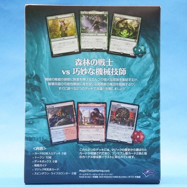 マジック：ザ・ギャザリング 日本語版 デュエルデッキ エルフ vs 発明者 MAGIC THE Gathering｜purasen｜02