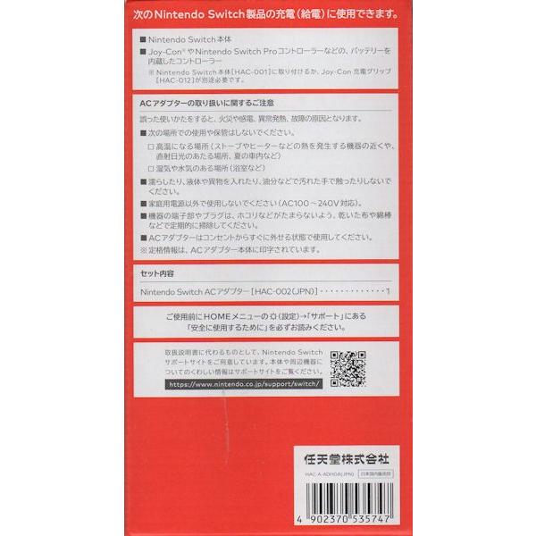 任天堂（Nintendo） Nintendo Switch 専用 : ACアダプター : プラセン