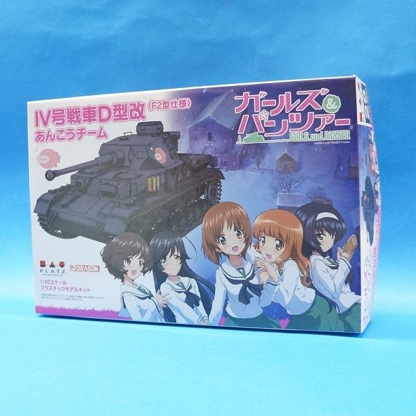 翌日発送可能 Gp 29 ガールズ パンツァー Iv型戦車d型 F2型仕様 1 35 あんこうチーム ミリタリー模型 Www Sustentec Com Br