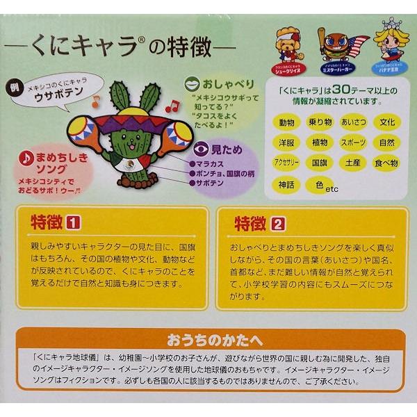 くにキャラ学習地球儀 Ppl プラセン 通販 Yahoo ショッピング