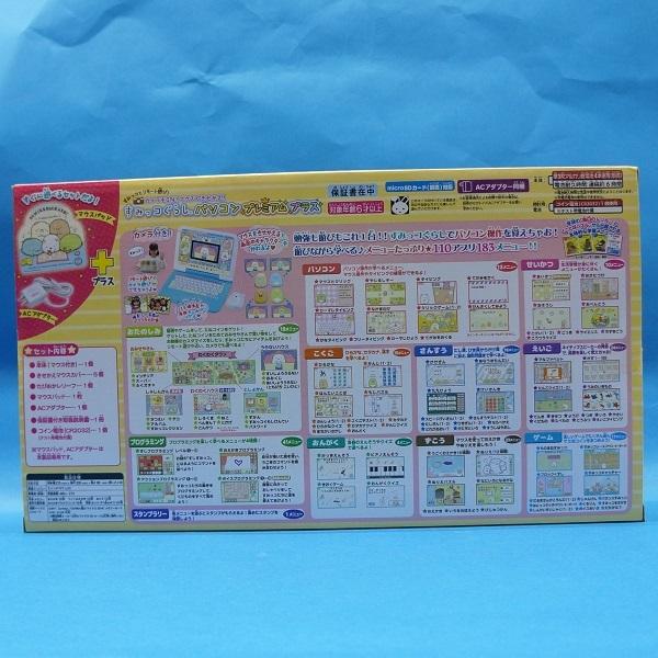 カメラもIN! マウスできせかえ! すみっコぐらしパソコン プレミアム プラス 