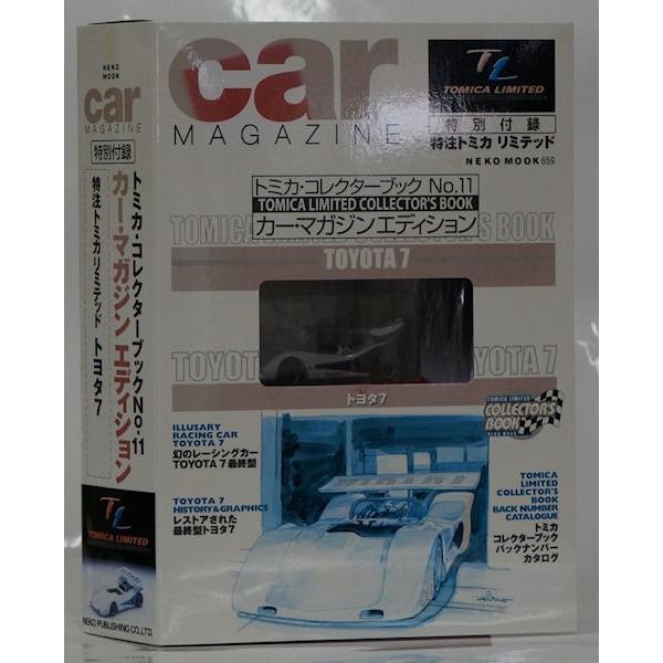 トミカ・コレクターブックNo.11 カー・マガジン エディション 特注