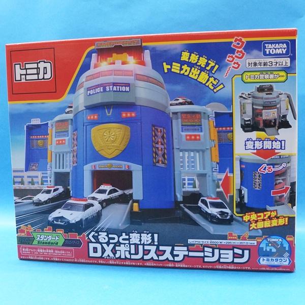 トミカ トミカワールド ぐるっと変形！DXポリスステーション