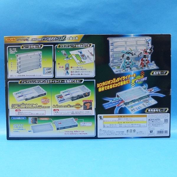 シンカリオン シンカリオンZ シンカリオンZを格納！ビッグ基地