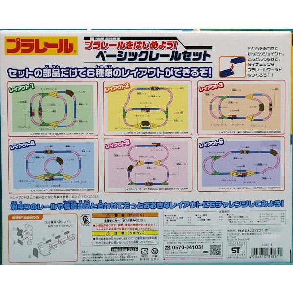 タカラトミー（TAKARA TOMY） プラレール プラレールをはじめよう