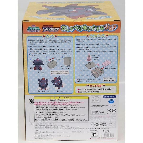 ポケットモンスター ダイヤモンド パール おしゃべりぬいぐるみ ゾロア Tt379 プラセン 通販 Yahoo ショッピング