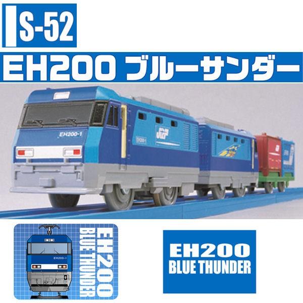 タカラトミー（TAKARA TOMY） プラレール S-52 EH200 ブルーサンダー