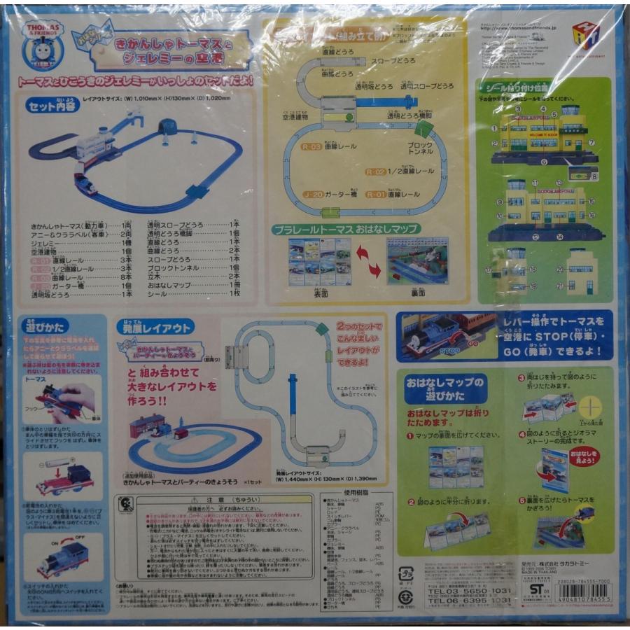 プラレール おはなしシリーズ きかんしゃトーマスとジェレミーの空港 Tt プラセン 通販 Yahoo ショッピング