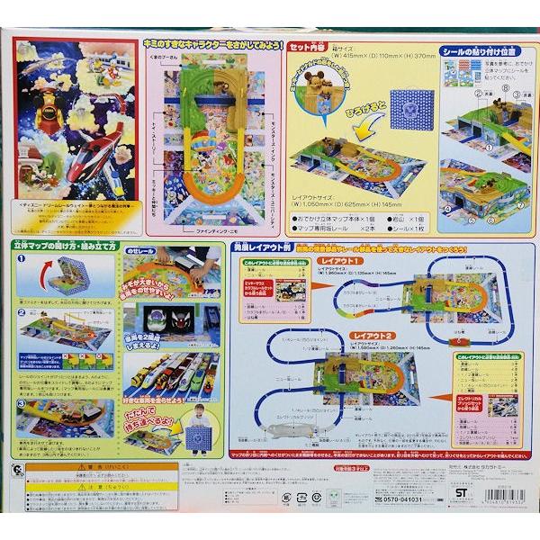 プラレール ディズニードリームレールウェイ おでかけ立体マップ Tt プラセン 通販 Yahoo ショッピング