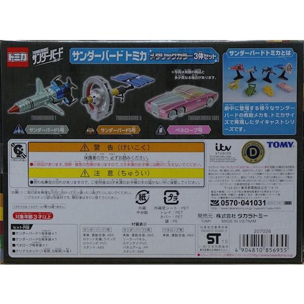 サンダーバード ARE GO トミカ セット レア 美品 トミカ サンダーバード ARE GO トミカギフトセット メタリック