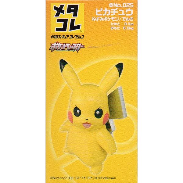 メタコレ ポケットモンスター ピカチュウ アイアンテール Pikachu Tt プラセン 通販 Yahoo ショッピング