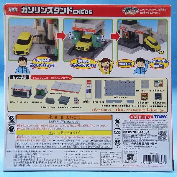 タカラトミー トミカ トミカタウンビルドシティ ガソリン