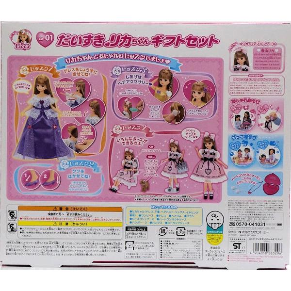 リカちゃん LD-01 だいすきリカちゃん ギフトセット :TT88329:プラセン - 通販 - Yahoo!ショッピング リカちゃん LD-01 だいすきリカちゃん ギフトセット :TT88329:プラセン - 通販 - Yahoo!ショッピング